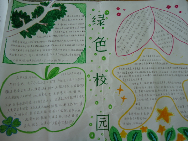 青草綠樹你我他?咱們同住一個家--3月12日綠色校園主題手抄報? 青草綠樹你我他?咱們同住一個家--3月12日綠色校園主題手抄報?