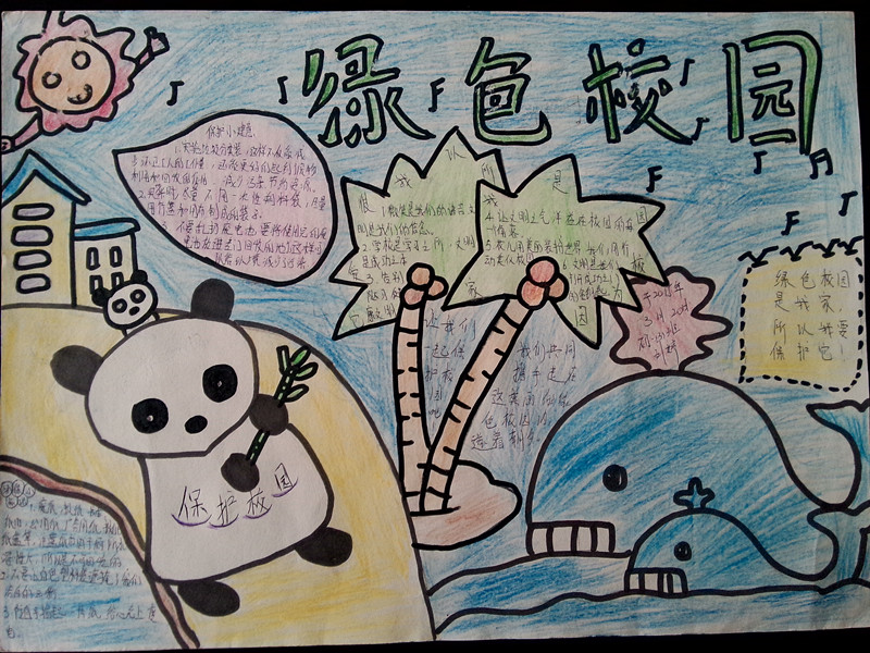 青草綠樹你我他?咱們同住一個家--3月12日綠色校園主題手抄報? 青草綠樹你我他?咱們同住一個家--3月12日綠色校園主題手抄報?