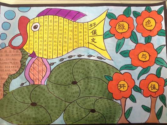 青草綠樹你我他?咱們同住一個家--3月12日綠色校園主題手抄報? 青草綠樹你我他?咱們同住一個家--3月12日綠色校園主題手抄報?