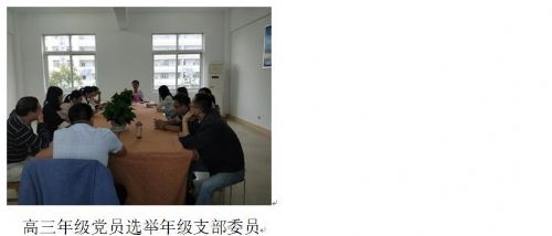 支部建在年級??創新學校黨建 支部建在年級??創新學校黨建